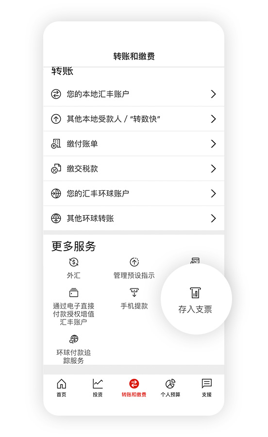 香港汇丰流动理财应用程式截图；聚焦于「转账及缴费」及「存入支票」选项。
