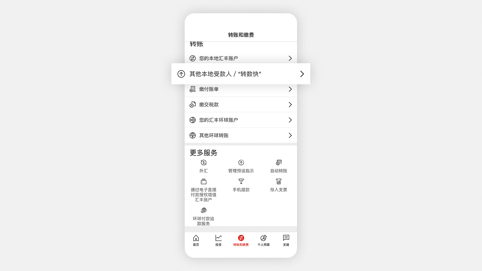 Using HSBC HK Mobile Banking app Send money with FPS step 1