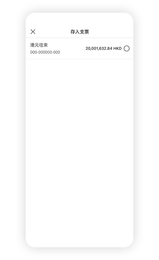 香港滙豐流動理財應用程式截圖；顯示選擇存入戶口頁面。