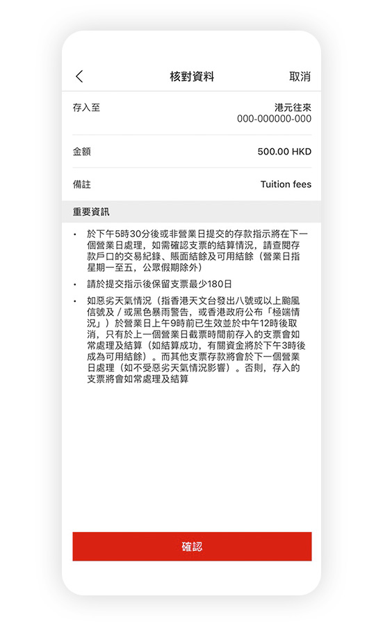 香港滙豐流動理財應用程式截圖；顯示核對資料頁面。