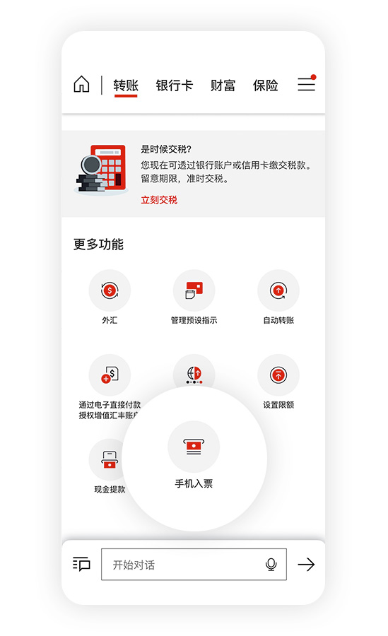 香港汇丰流动理财应用程式截图;聚焦于「转账及缴费」及「存入支票」选项。